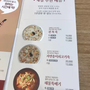 본죽 리뷰 사진