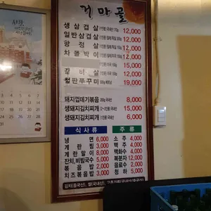 거마골 리뷰 사진