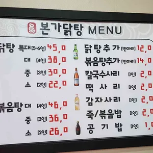 본가닭탕 리뷰 사진