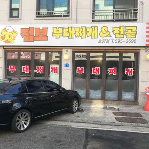 점보부대찌개 리뷰 사진