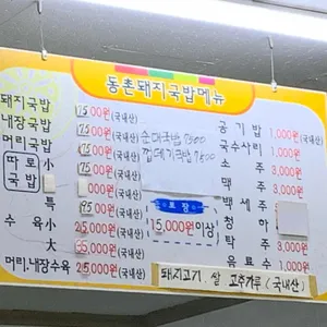 동촌돼지국밥 리뷰 사진