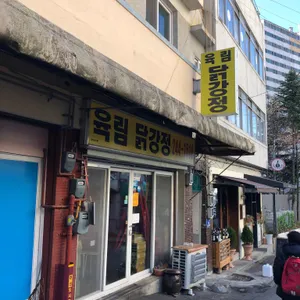 육림닭강정 리뷰 사진