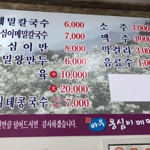 바우 옹심이메밀칼국수 리뷰 사진