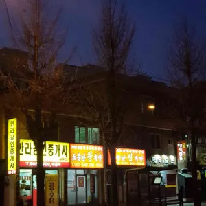 소문난왕족발 리뷰 사진