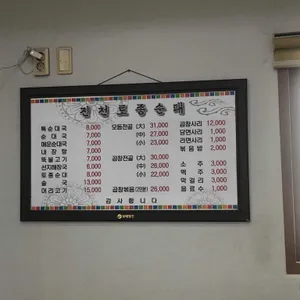 진천토종순대 리뷰 사진