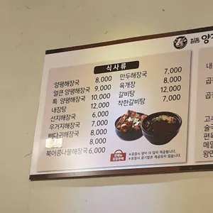 일품양평해장국  리뷰 사진