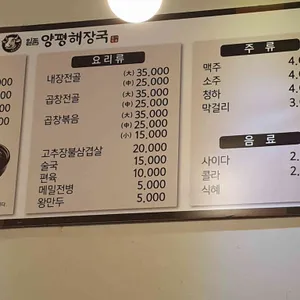 일품양평해장국  리뷰 사진
