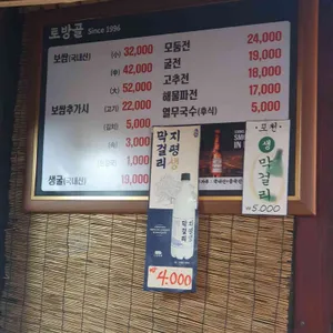 토방골 리뷰 사진