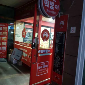 신전떡볶이 리뷰 사진