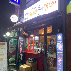 빠샤수제닭꼬치 리뷰 사진