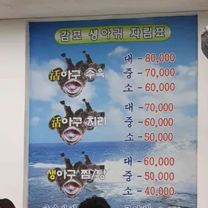 감포생아귀 리뷰 사진