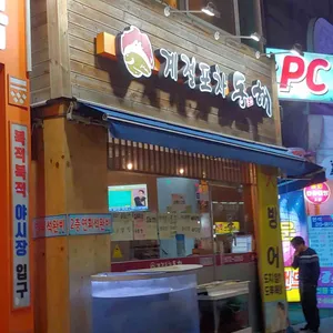 계절포차 동해 리뷰 사진