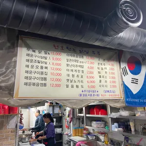 닭발부부 리뷰 사진
