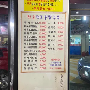 닭발부부 리뷰 사진