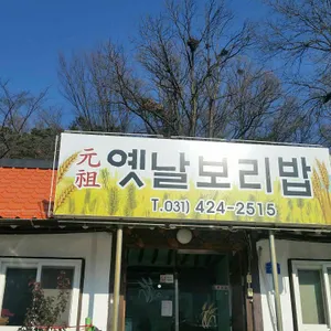 옛날보리밥 리뷰 사진