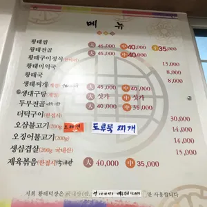 황태덕장 리뷰 사진