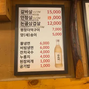 논골집 리뷰 사진