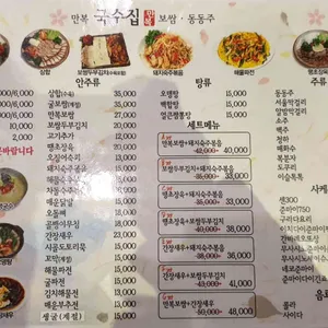만복국수집 리뷰 사진
