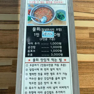 원조물회맛집 리뷰 사진