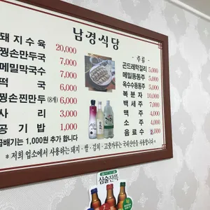 남경식당 리뷰 사진