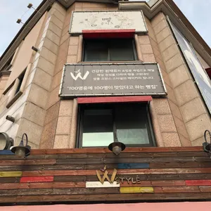 더블유스타일 리뷰 사진