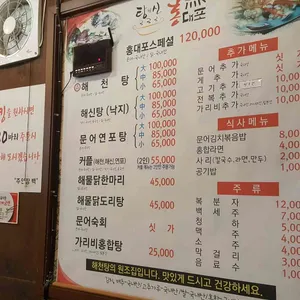 홍대포 리뷰 사진