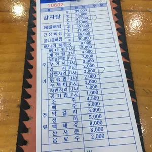 조마루감자탕 리뷰 사진