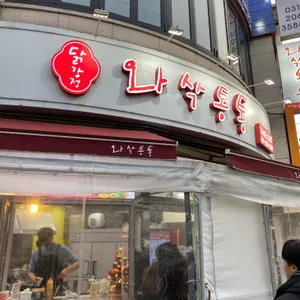 닭강정 와삭통통 리뷰 사진