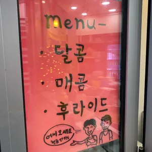 닭강정 와삭통통 리뷰 사진