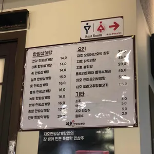 지호한방삼계탕 리뷰 사진