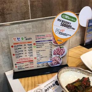 맛찬들 왕소금구이 리뷰 사진