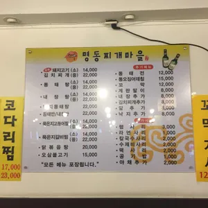명동찌개마을 리뷰 사진