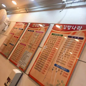 김밥나라 리뷰 사진