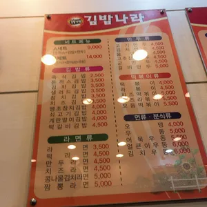 김밥나라 리뷰 사진