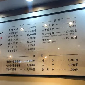 방태막국수 리뷰 사진