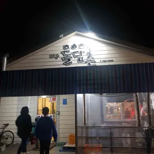 돌담촌 리뷰 사진