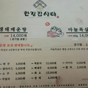 한강집 리뷰 사진