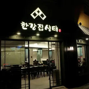 한강집 리뷰 사진