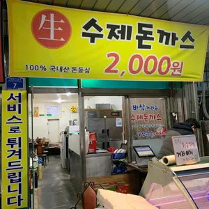 대박돈까스 리뷰 사진