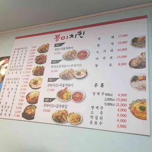 봉이치킨 리뷰 사진