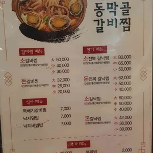 신무교동낙지와동막골갈비찜 리뷰 사진