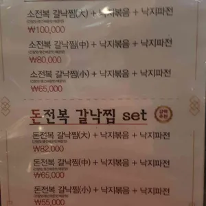 신무교동낙지와동막골갈비찜 리뷰 사진