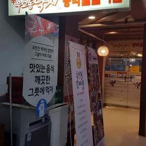 신무교동낙지와동막골갈비찜 리뷰 사진