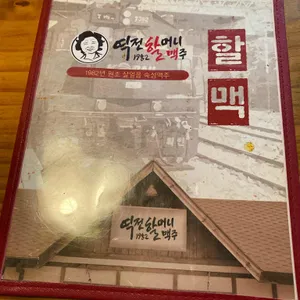 역전할머니맥주 리뷰 사진