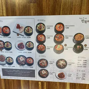 한뚝배기 리뷰 사진