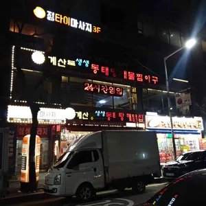 이정혁 계양동태탕동태찜 리뷰 사진