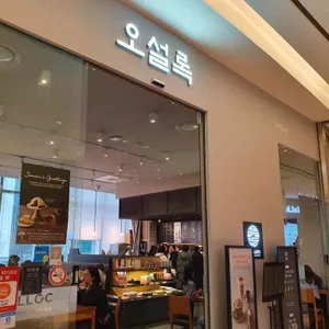 오설록 티하우스 리뷰 사진