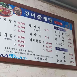 진미꽃게탕 리뷰 사진