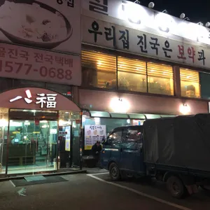 팔복도가니탕 리뷰 사진