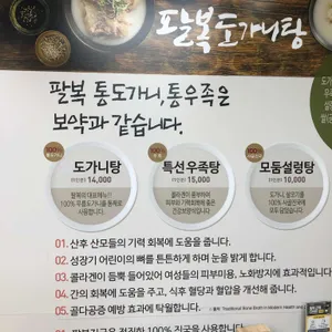 팔복도가니탕 리뷰 사진